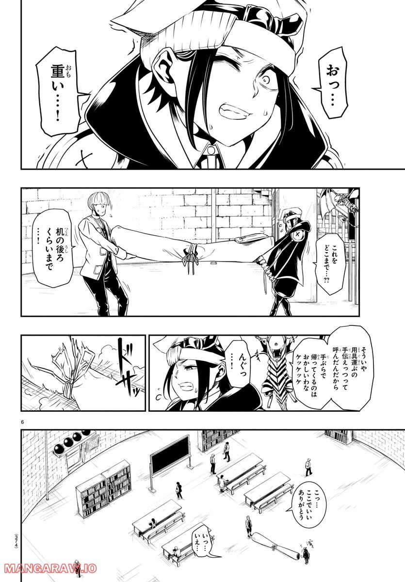 ページ 6 — 第11話