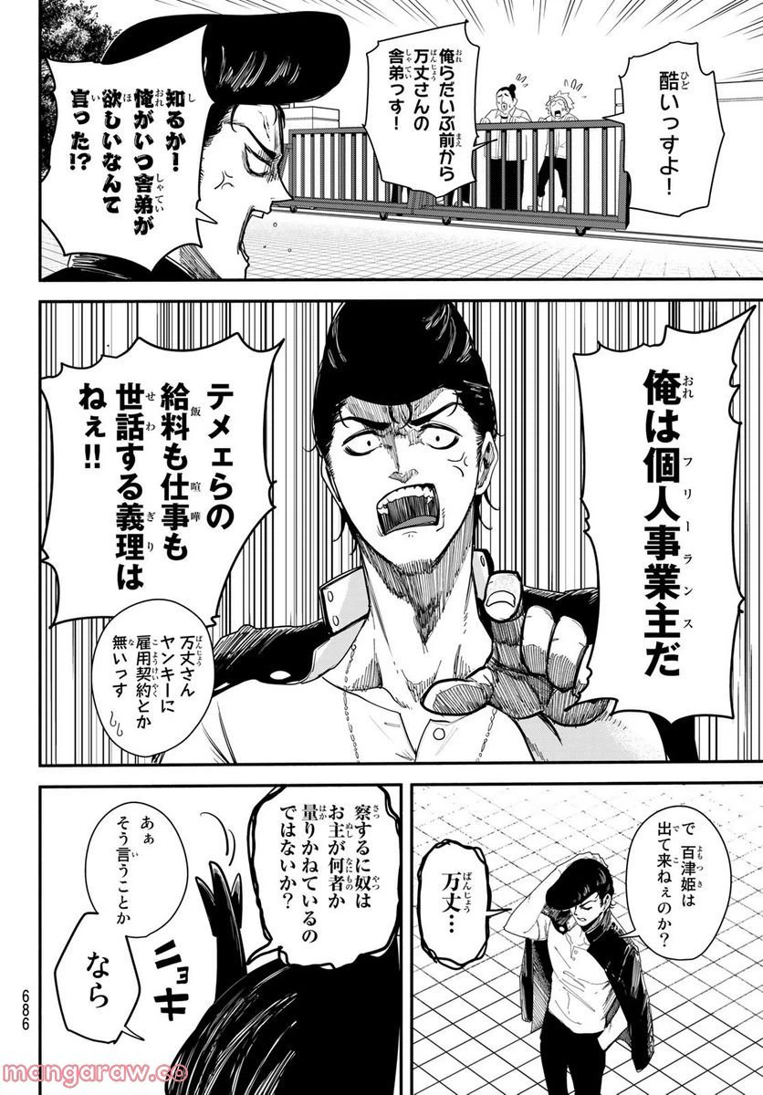 ページ 6 — 第10話