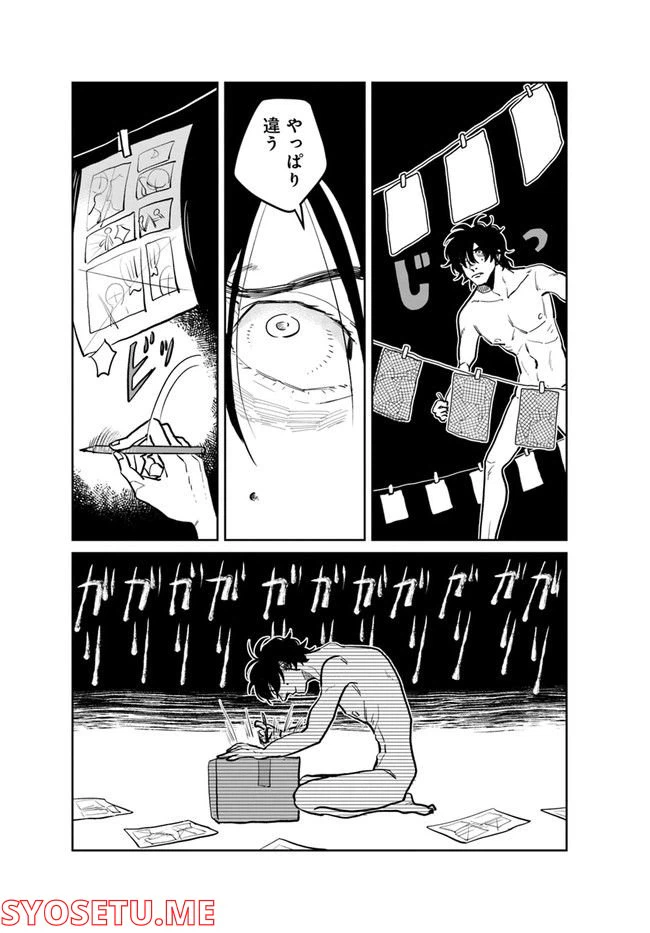 ページ 9 — 第4.2話