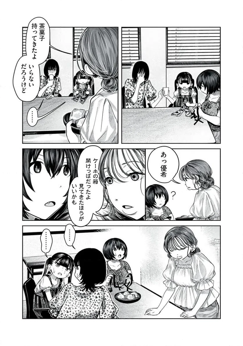 ページ 13 — 第9話