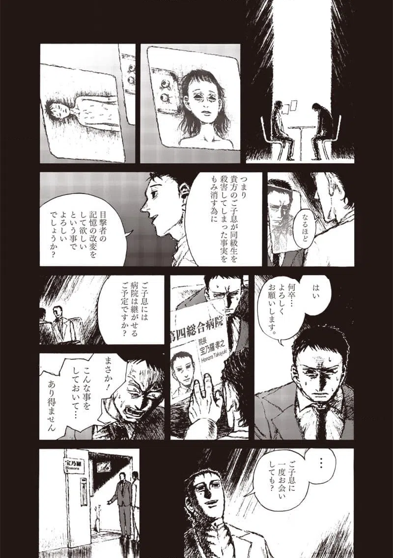 ページ 12 — 第21話