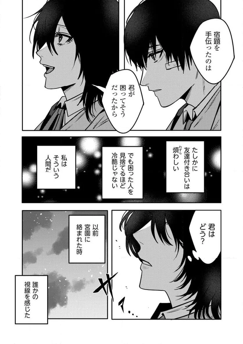 ページ 15 — 第21話