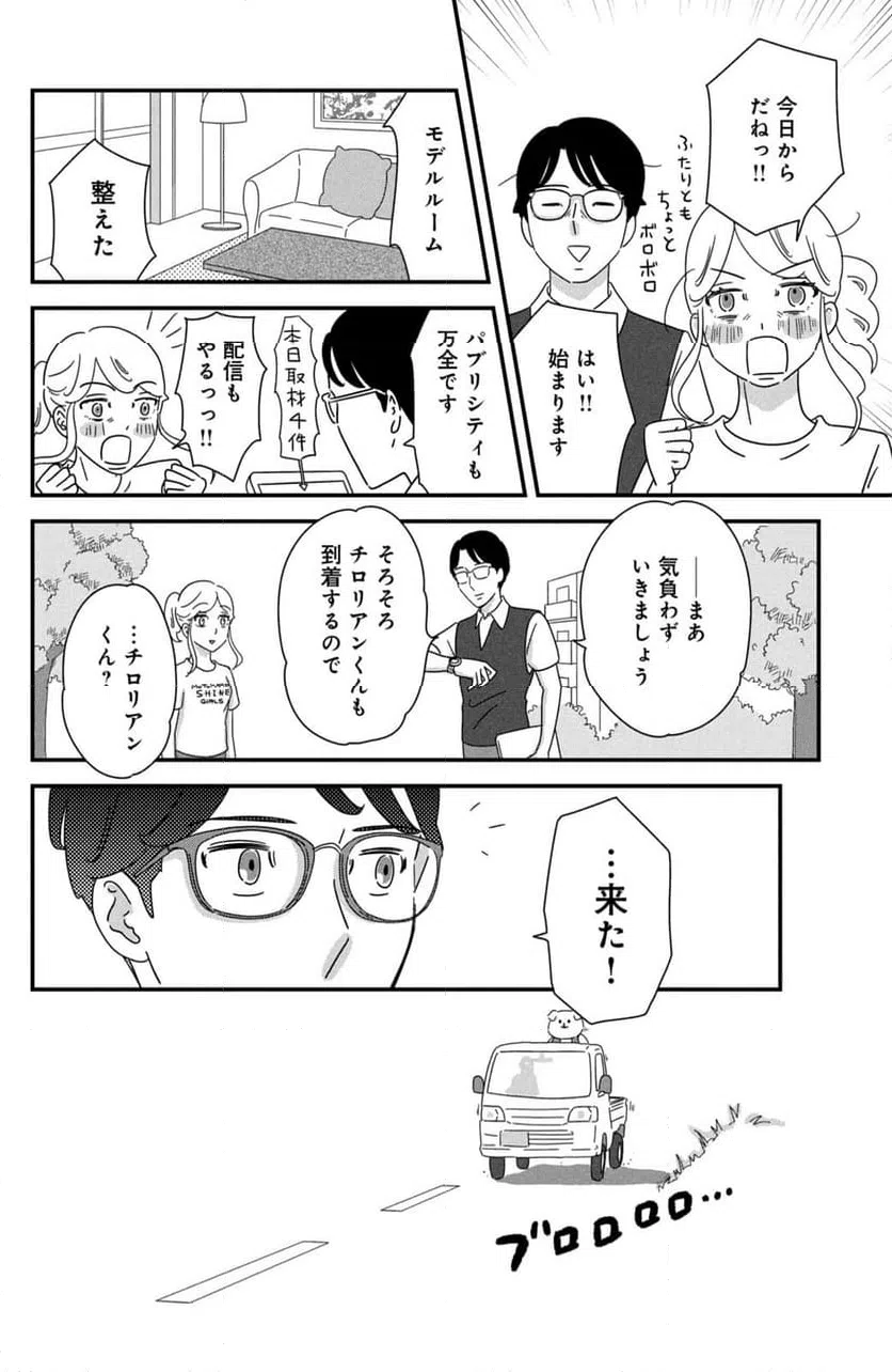 ページ 16 — 第37話