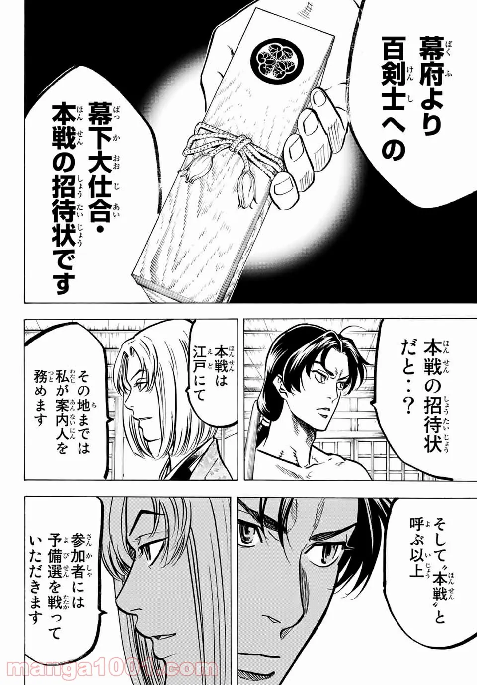 ページ 4 — 第1話