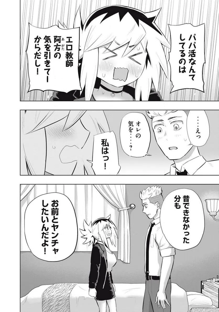 ページ 16 — 第8話