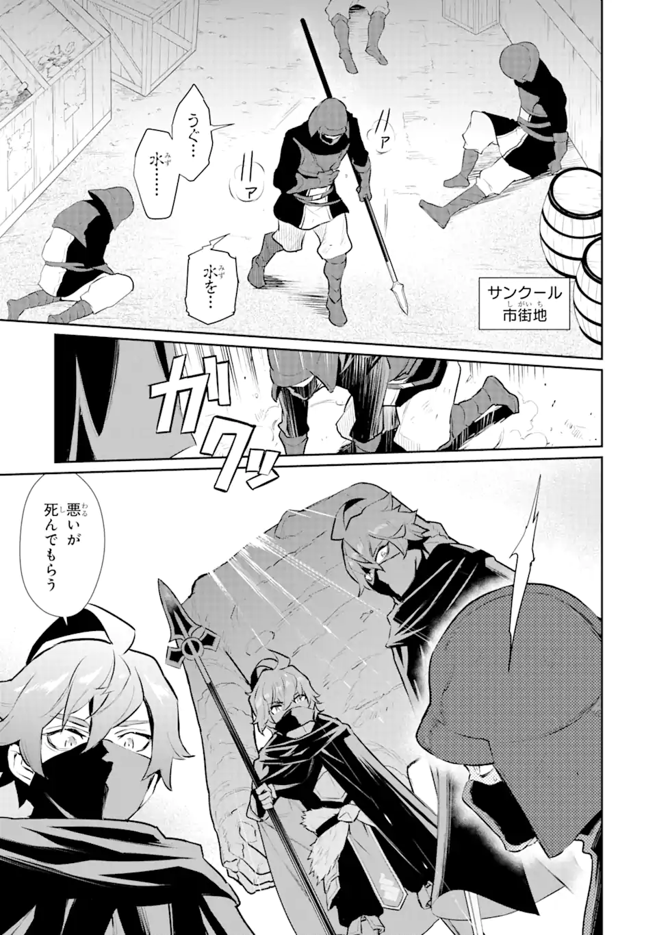 ページ 8 — 第34.2話