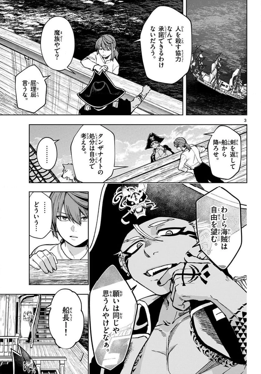 ページ 3 — 第20話