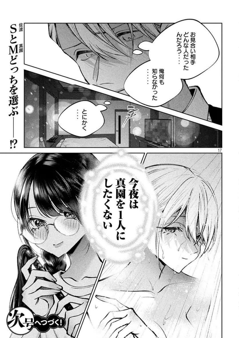 ページ 17 — 第48話