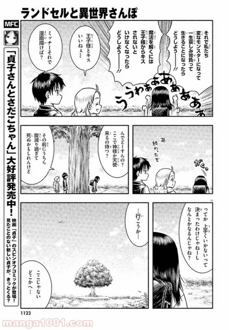 ページ 15 — 第2話