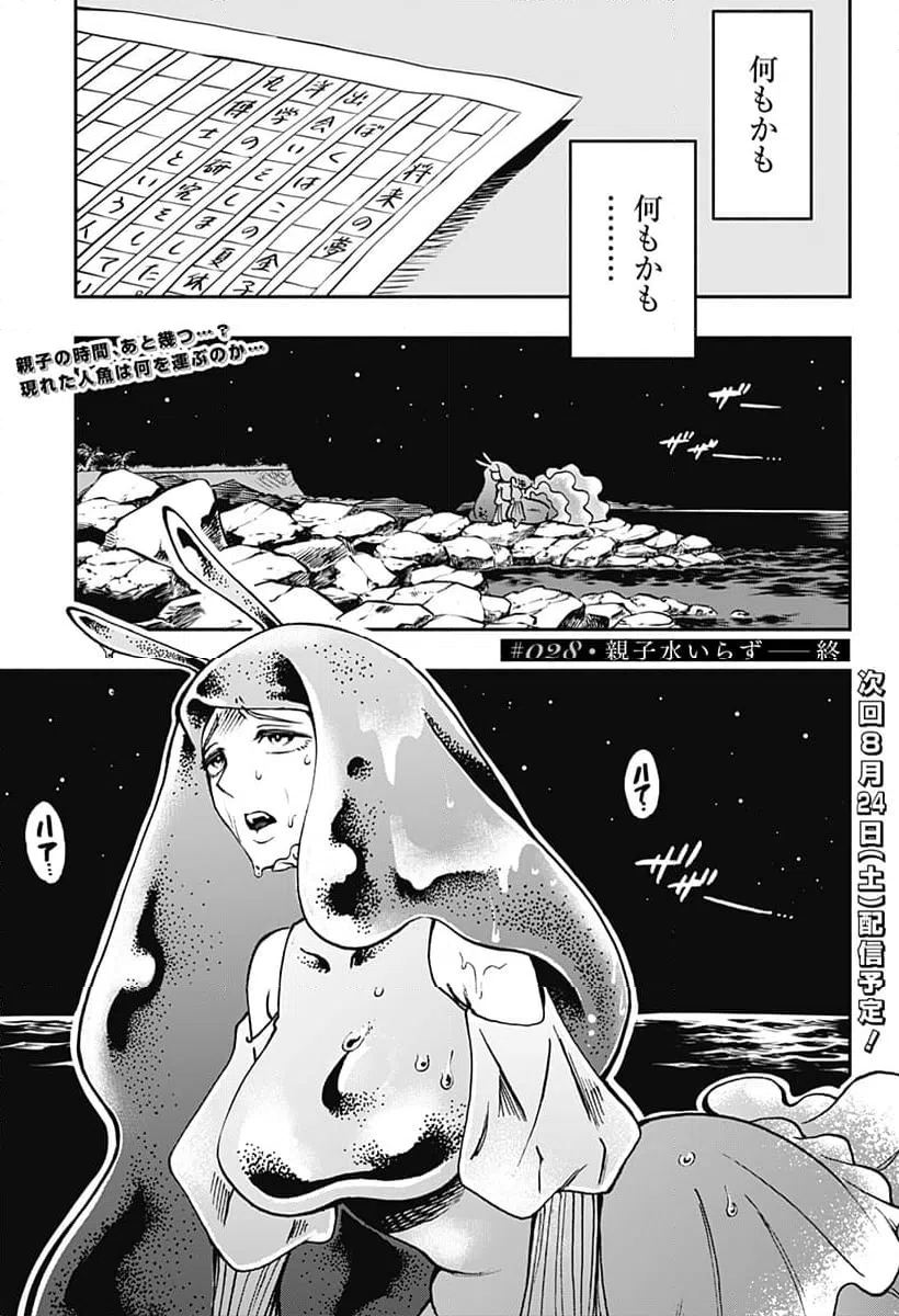 ページ 17 — 第28話