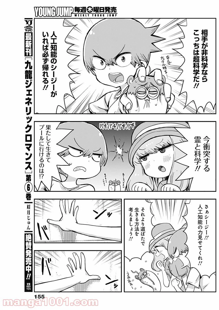ページ 7 — 第6話