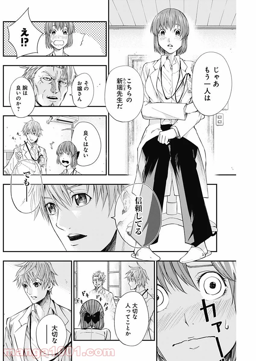 ページ 14 — 第16話