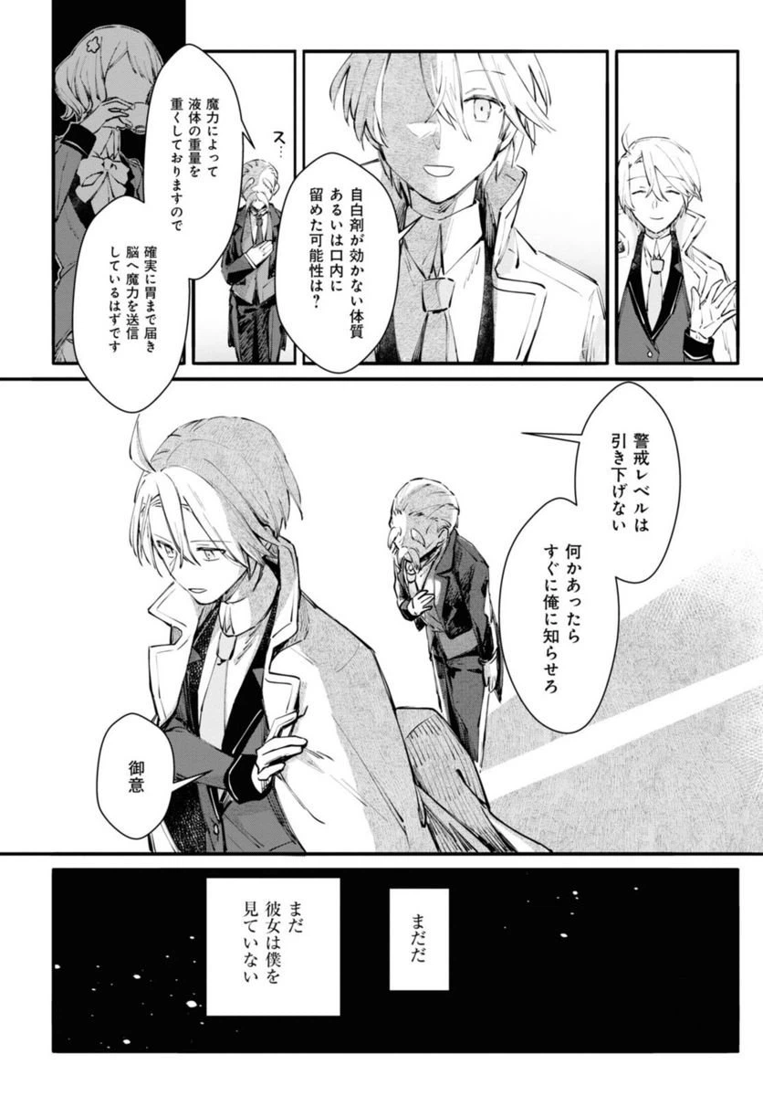 ページ 10 — 第4話