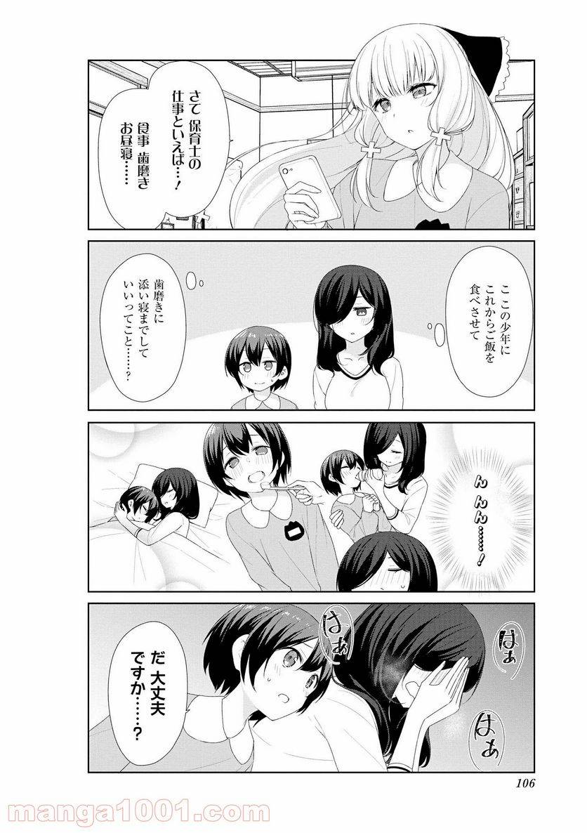 ページ 10 — 第59話