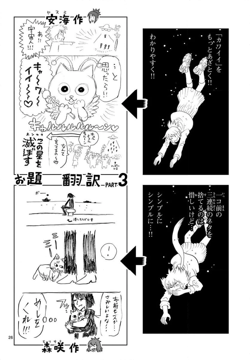 ページ 26 — 第27話