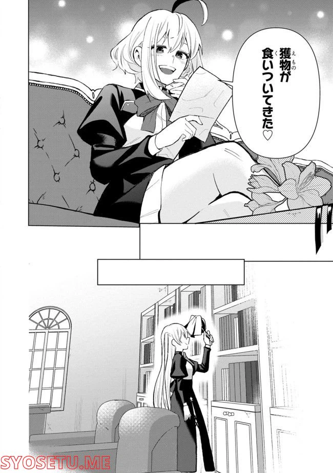 ページ 3 — 第10.2話