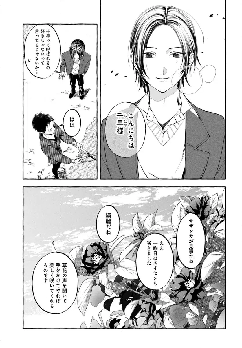 ページ 9 — 第7.1話
