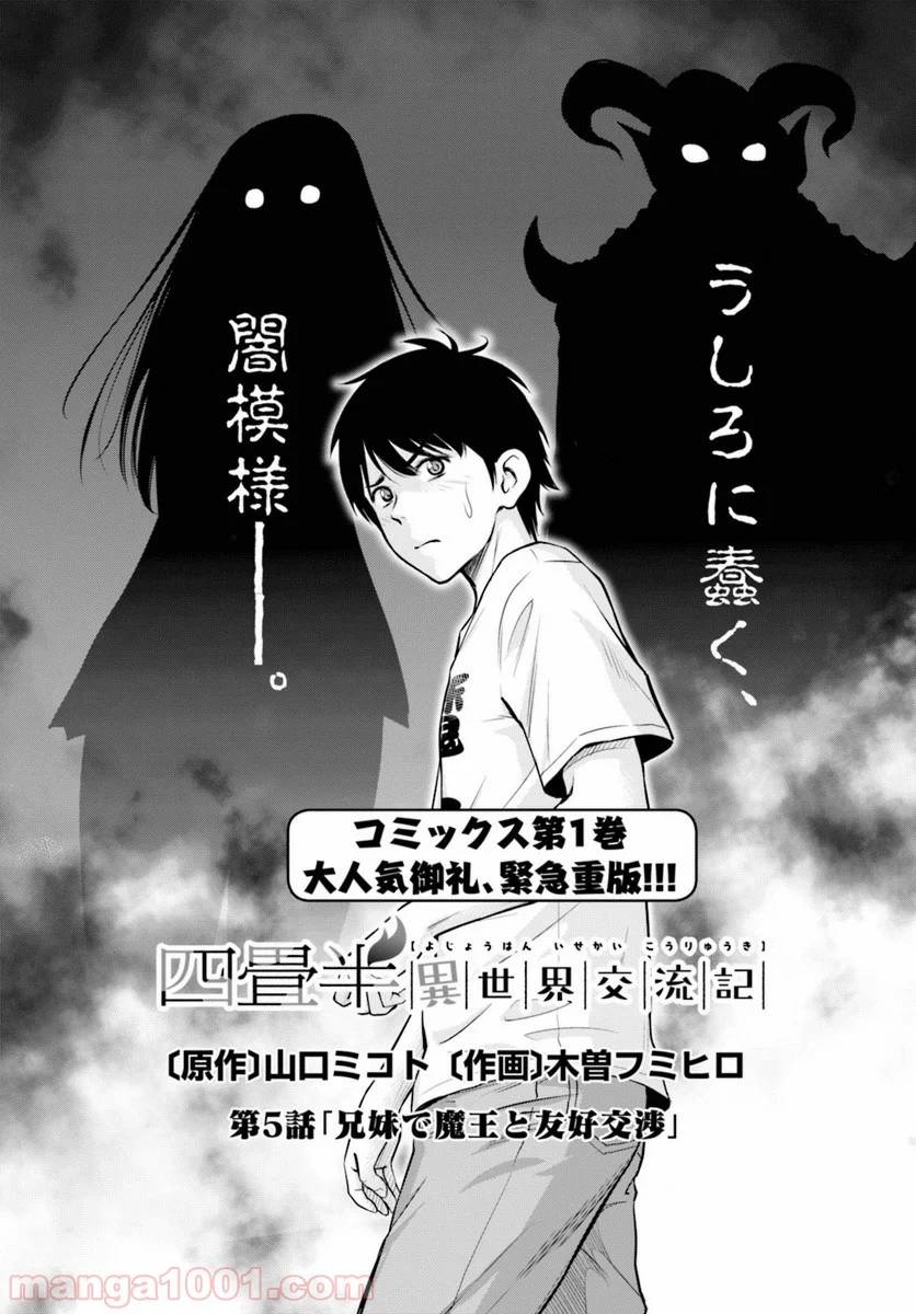 ページ 4 — 第5話