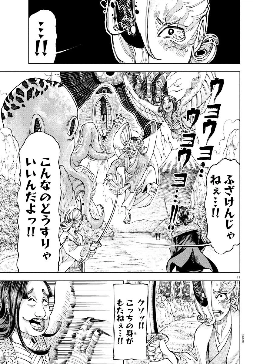 ページ 11 — 第33話