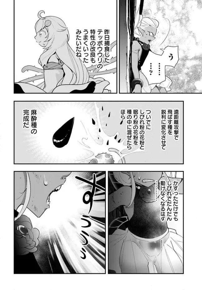 ページ 16 — 第23話