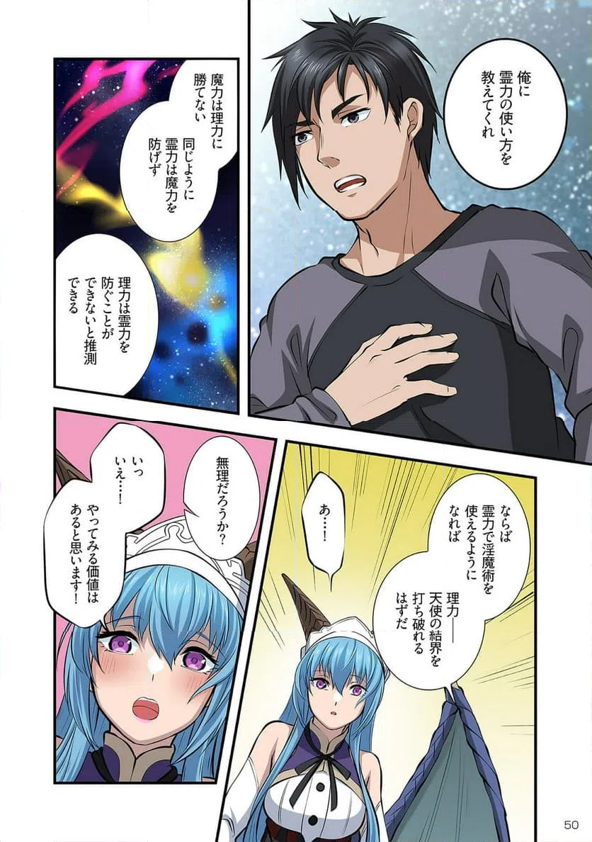 ページ 14 — 第2話