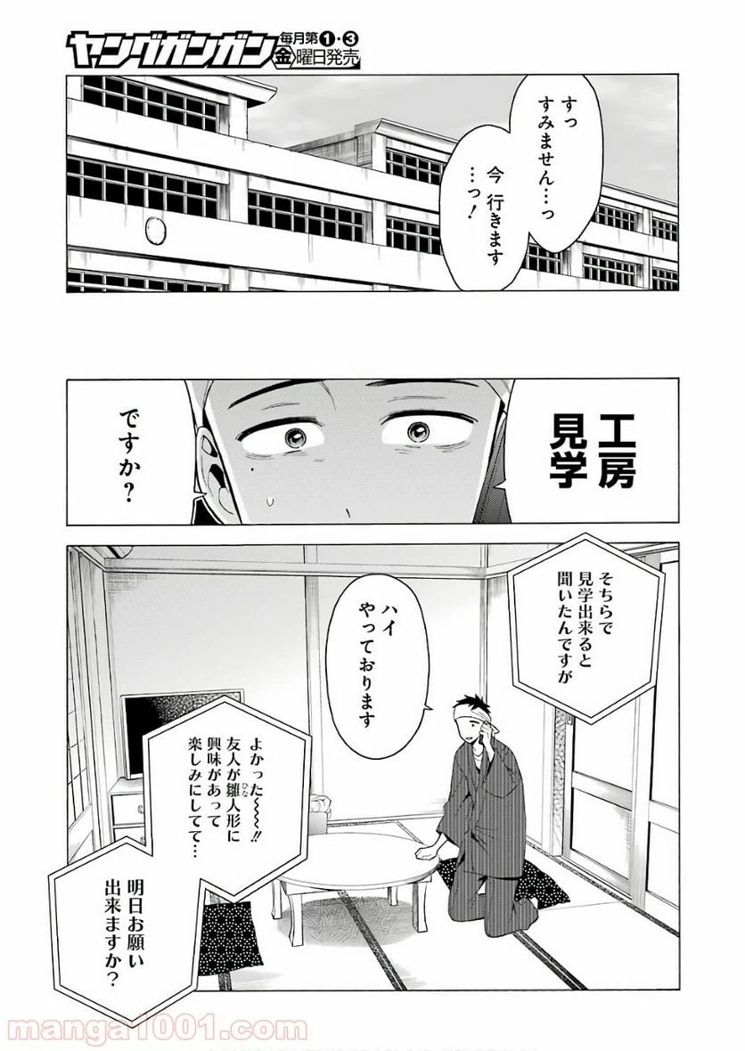ページ 14 — 第8話