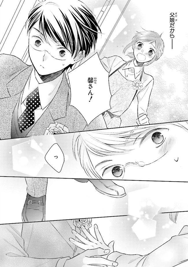 ページ 30 — 第8話