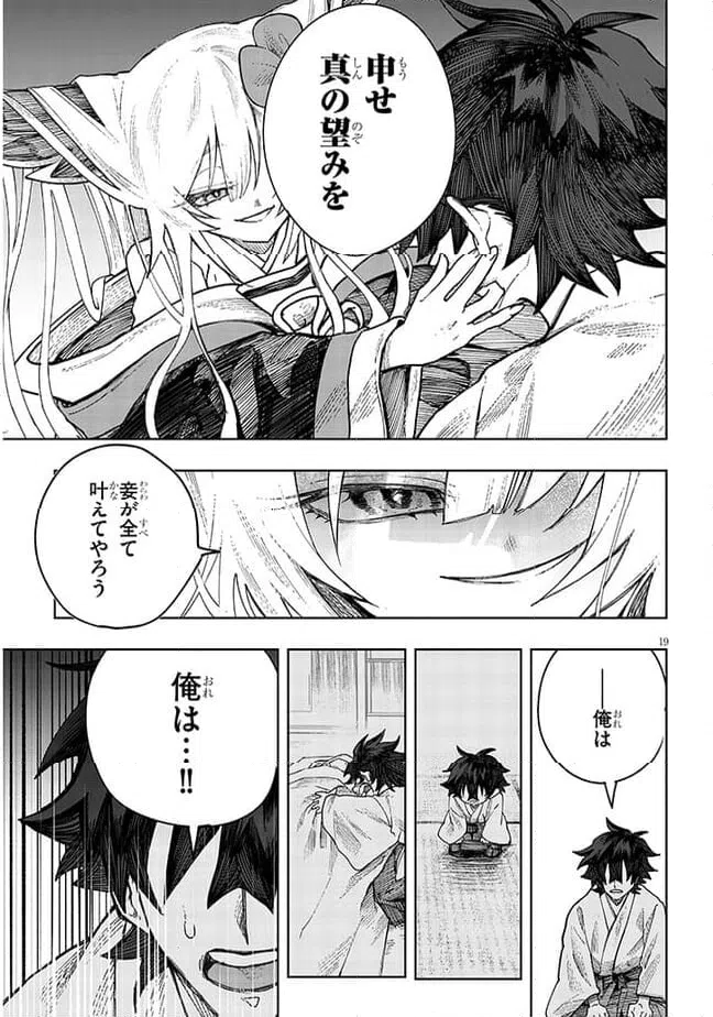 ページ 19 — 第5話