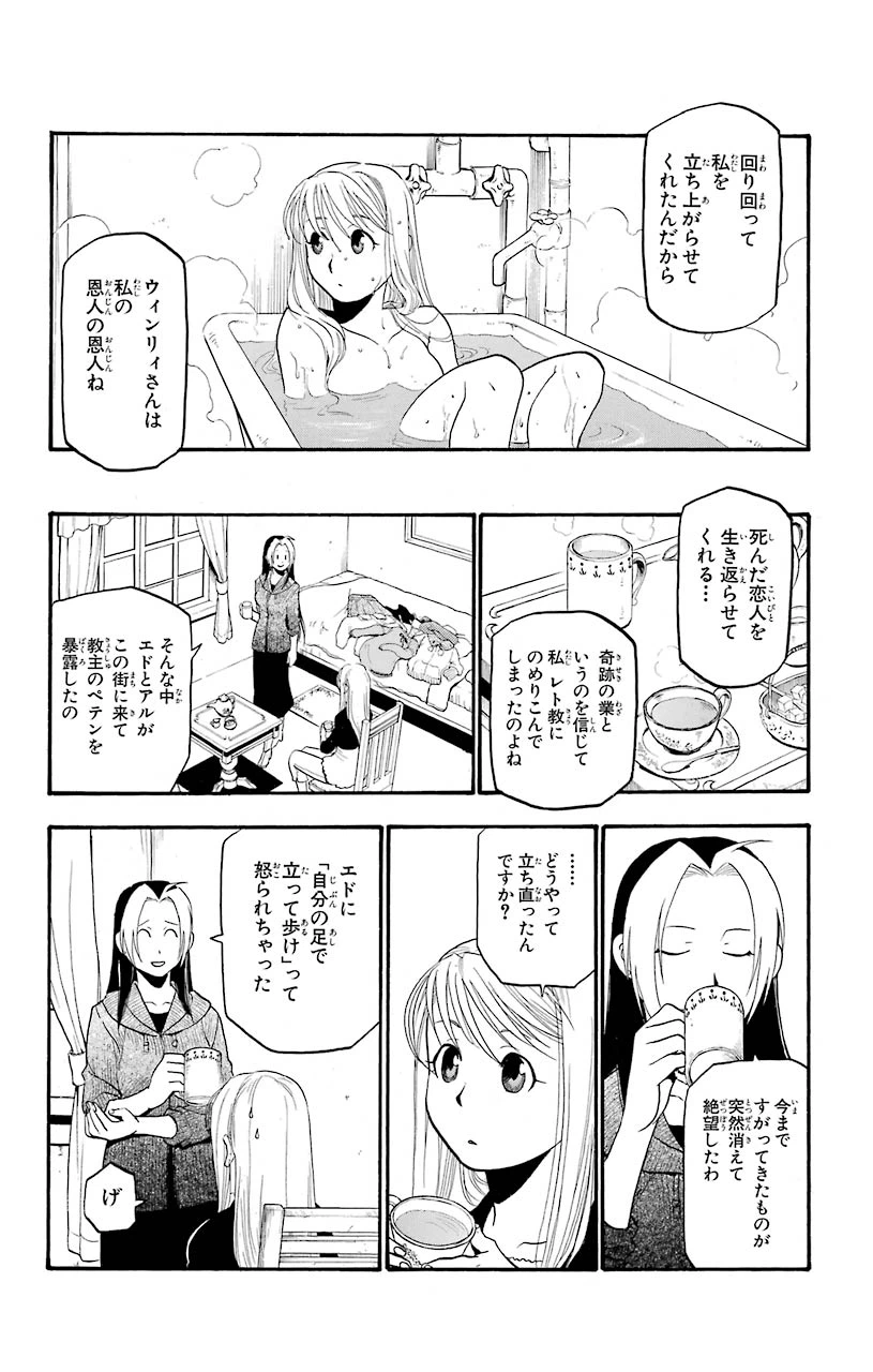 ページ 11 — 第81話