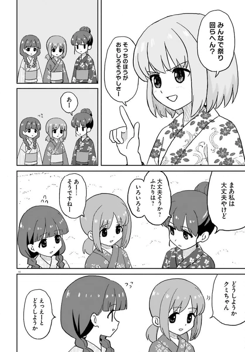 ページ 16 — 第26話