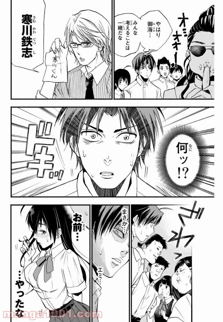 ページ 16 — 第5話