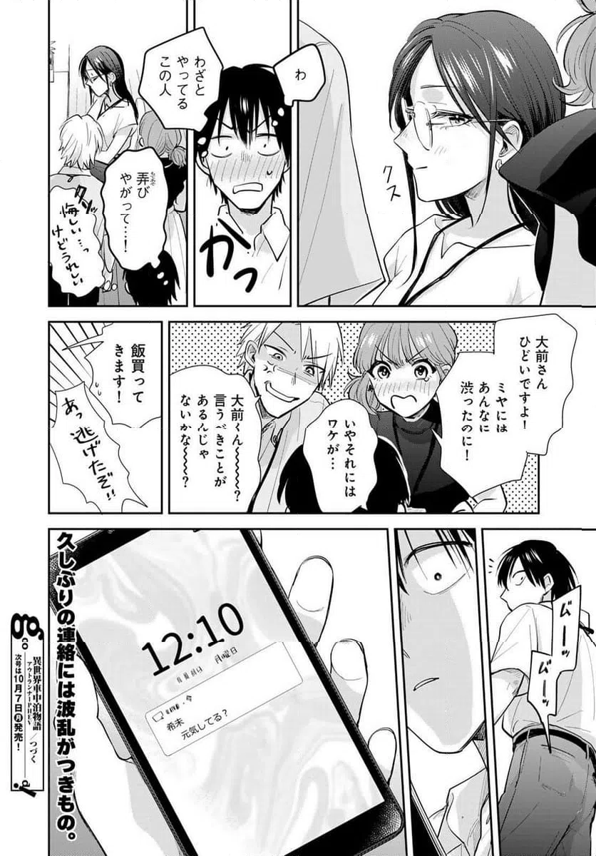 ページ 34 — 第27話
