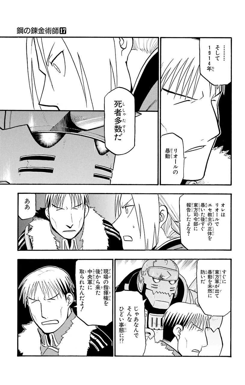 ページ 16 — 第67話