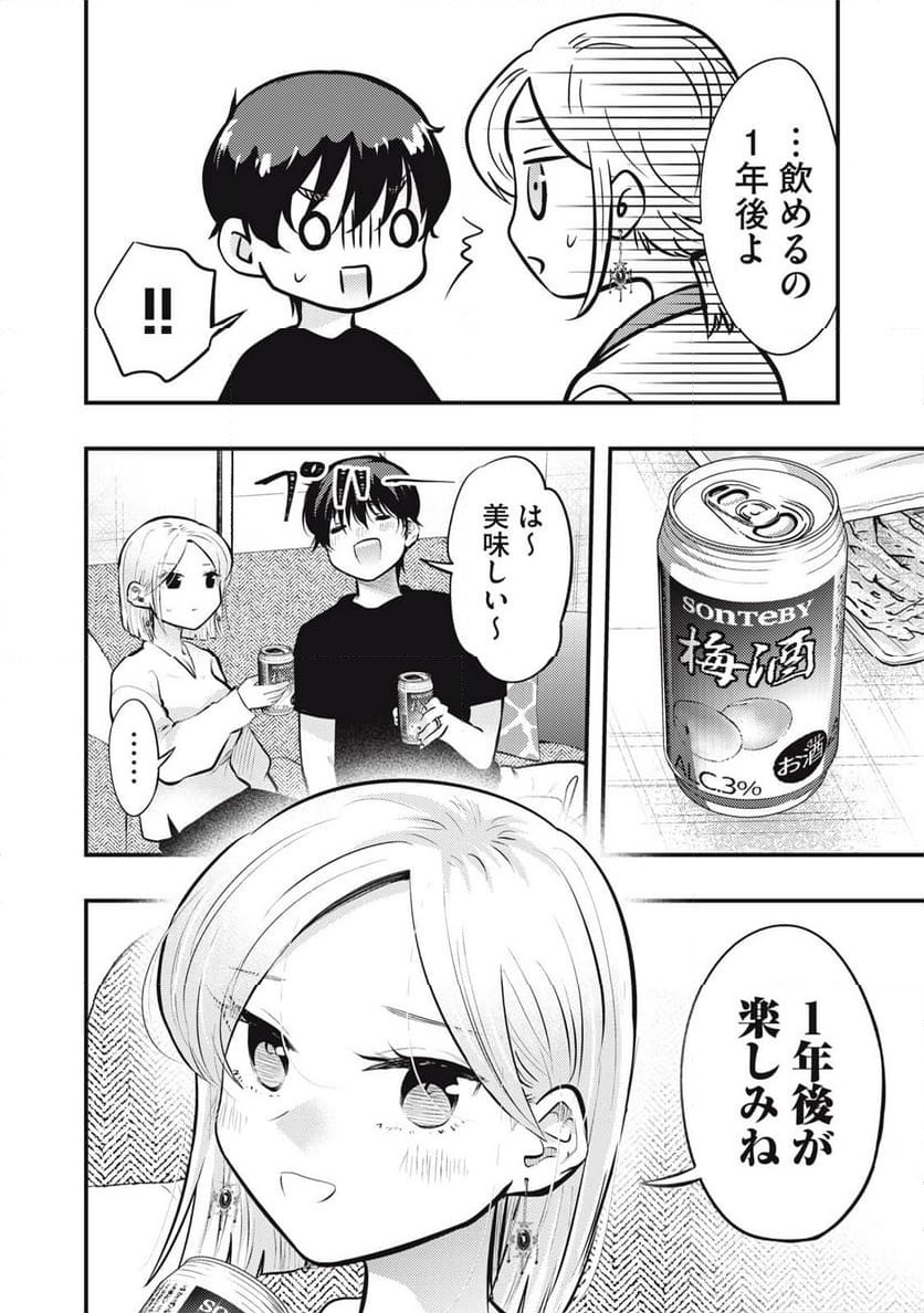 ページ 16 — 第104話