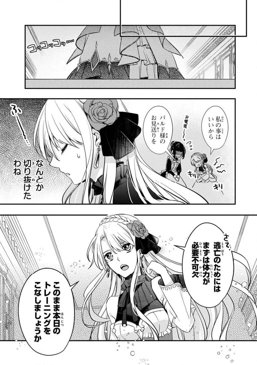 ページ 23 — 第2話