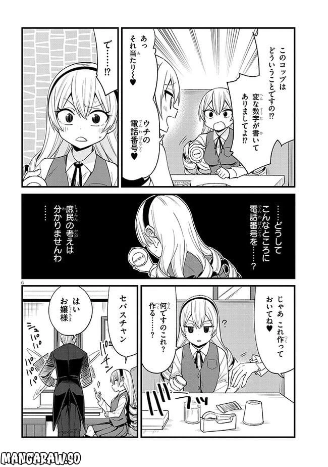 ページ 6 — 第31話
