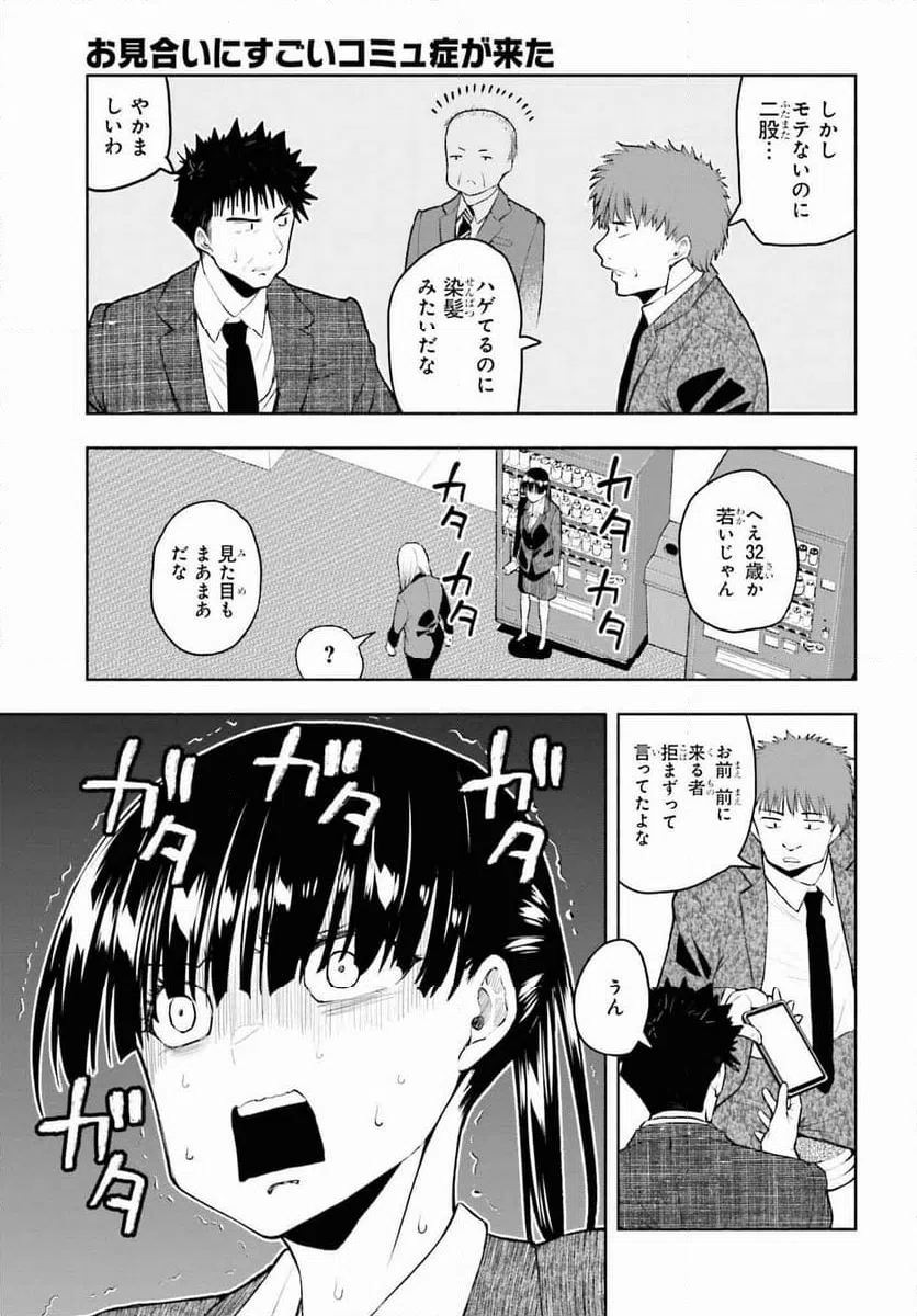 ページ 9 — 第8話