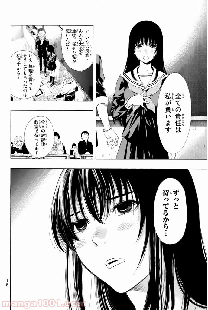 ページ 15 — 第1話