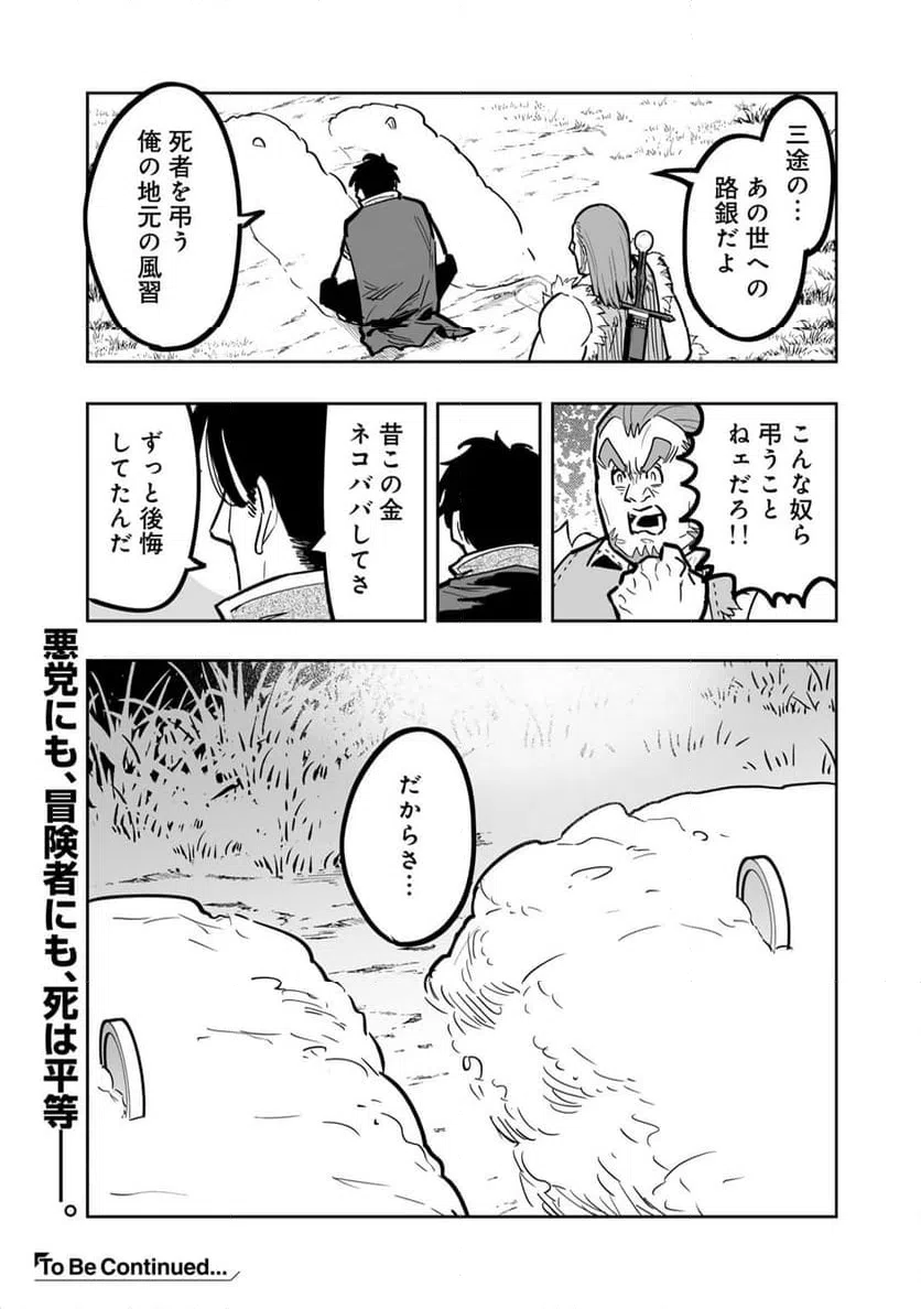 ページ 31 — 第14話