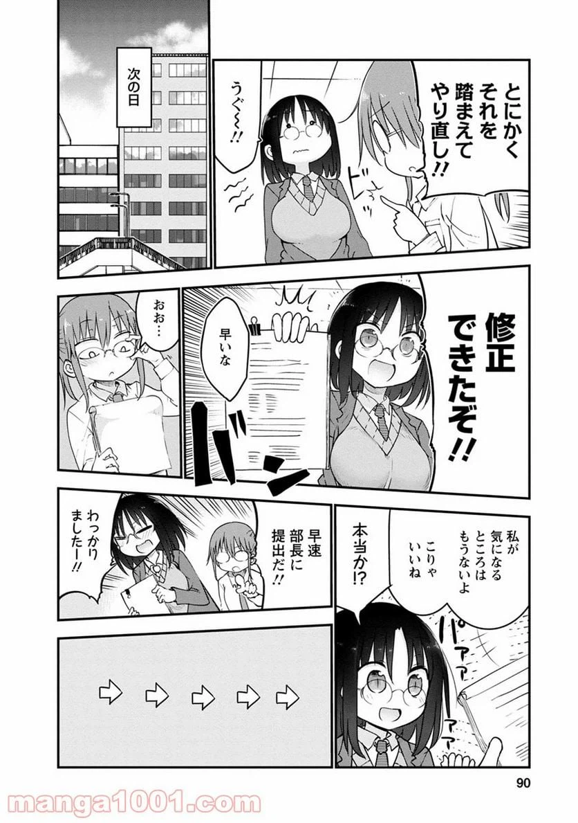 ページ 4 — 第55話