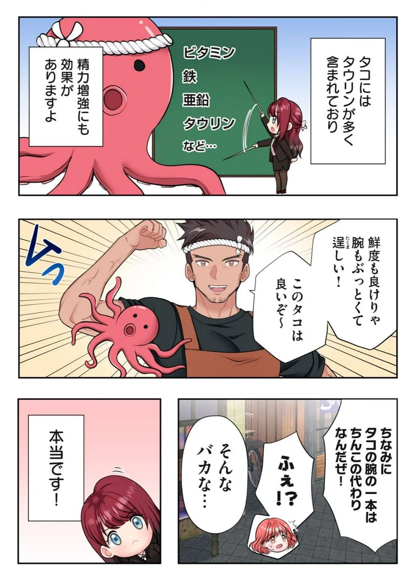ページ 9 — 第4.1話