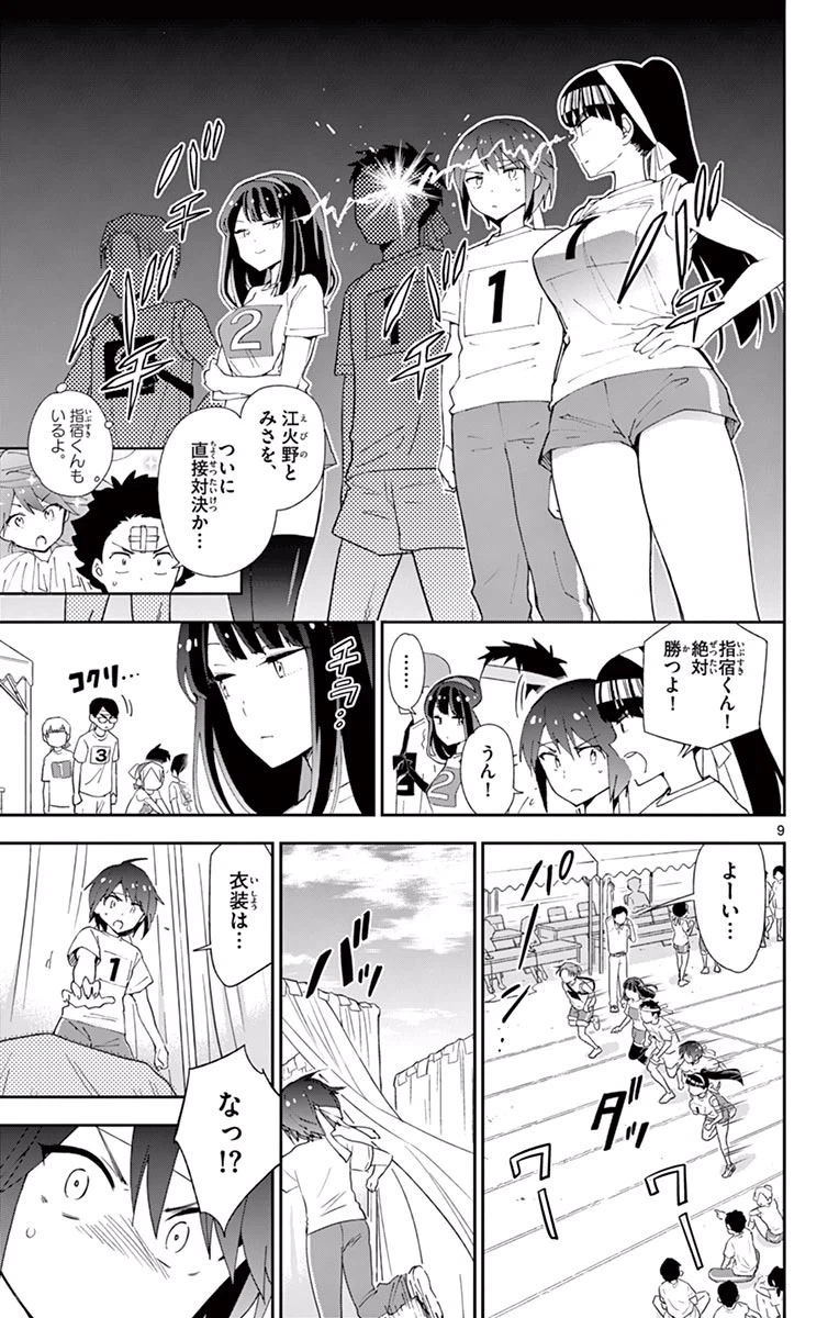 ページ 9 — 第37話