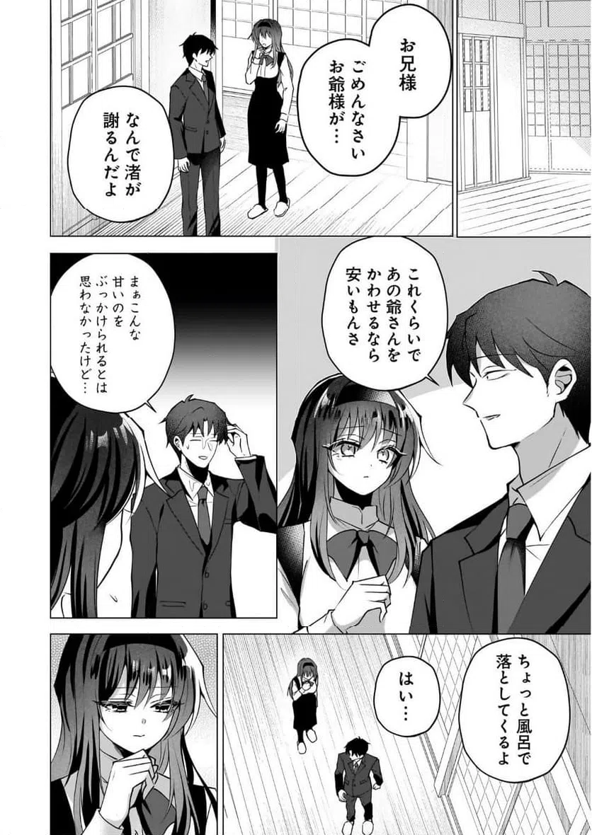 ページ 4 — 第4話