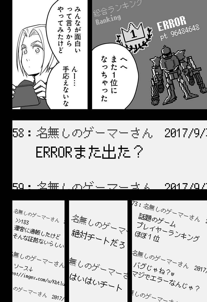 ページ 8 — 第21話