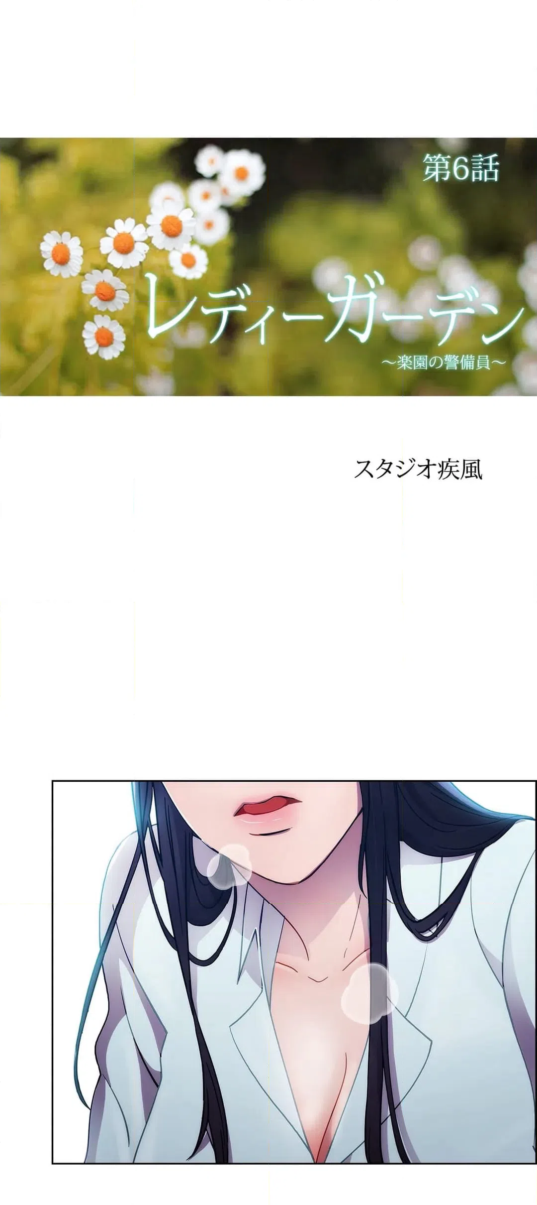 ページ 6 — 第6話