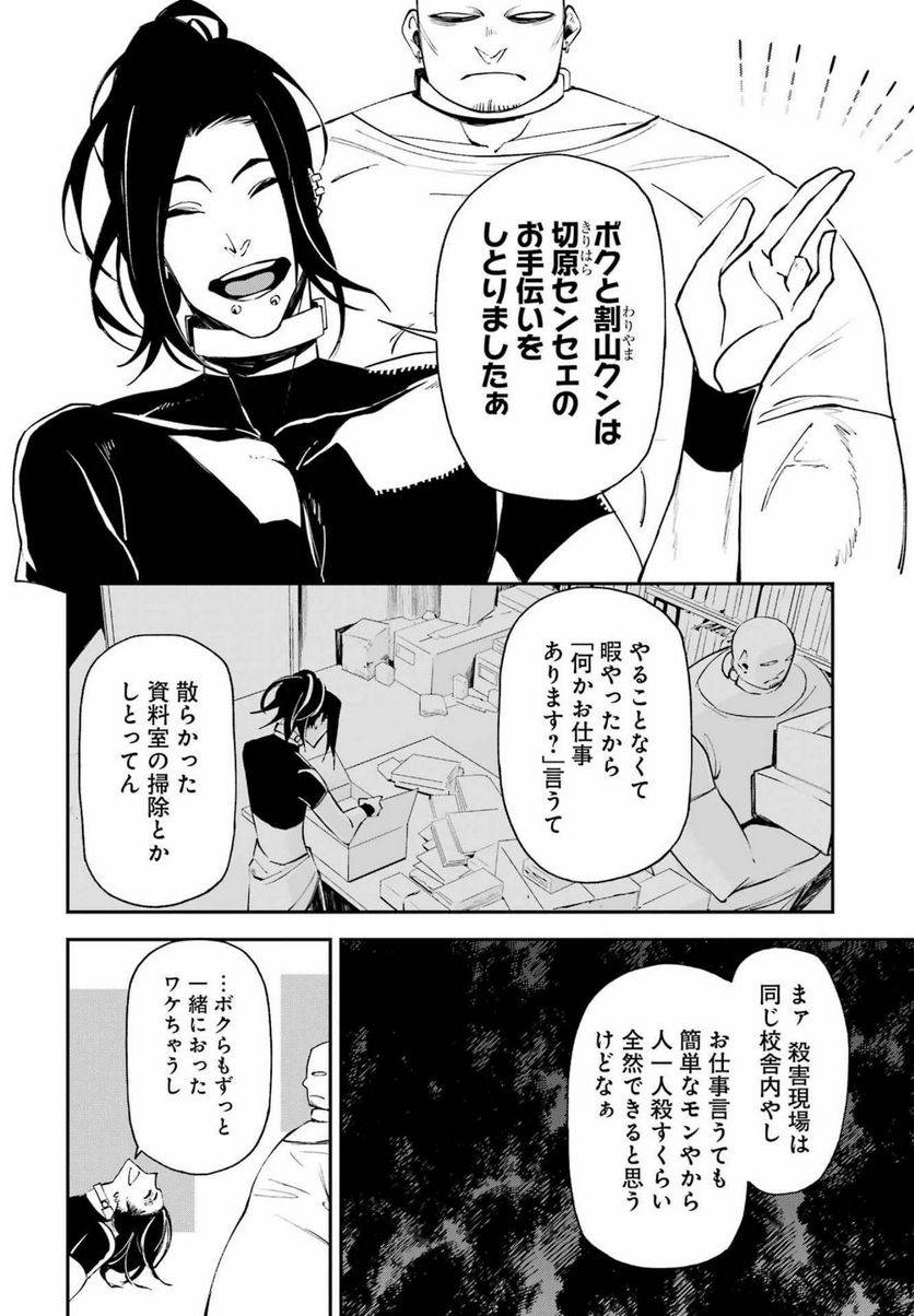 ページ 10 — 第25話