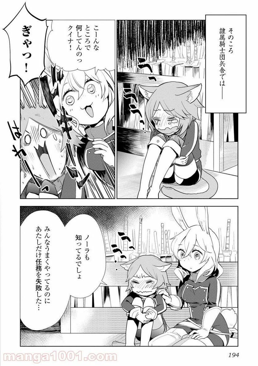ページ 20 — 第8話