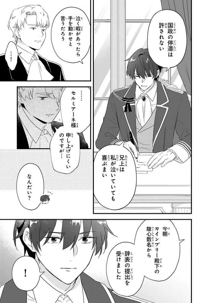 ページ 9 — 第11.1話