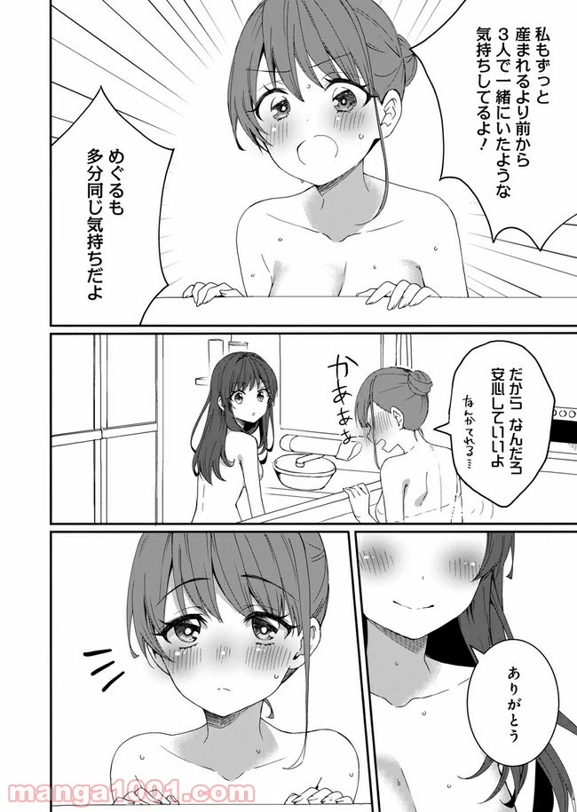 ページ 14 — 第4話
