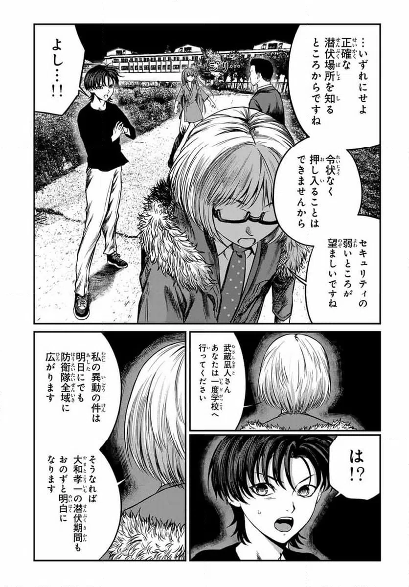 ページ 12 — 第23話